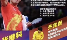 开云体育中国官网-中国乒乓球队爆冷日本乒乓球队，张继科关键制胜的简单介绍