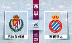 开云体育视频直播-巴拉多利德客战告捷，保级形势渐趋乐观的简单介绍