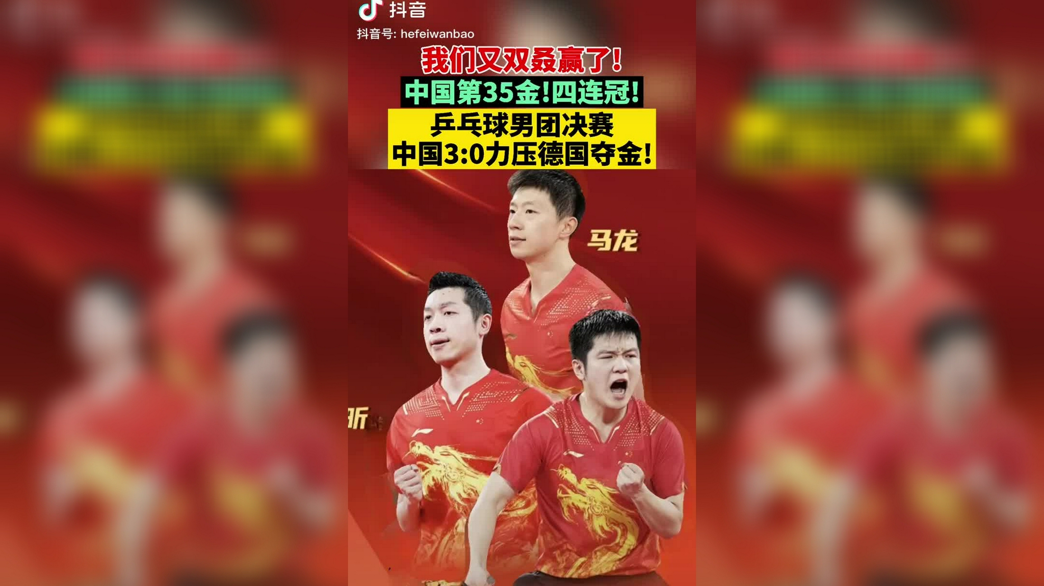 德国队力克韩国队，许昕带队取胜