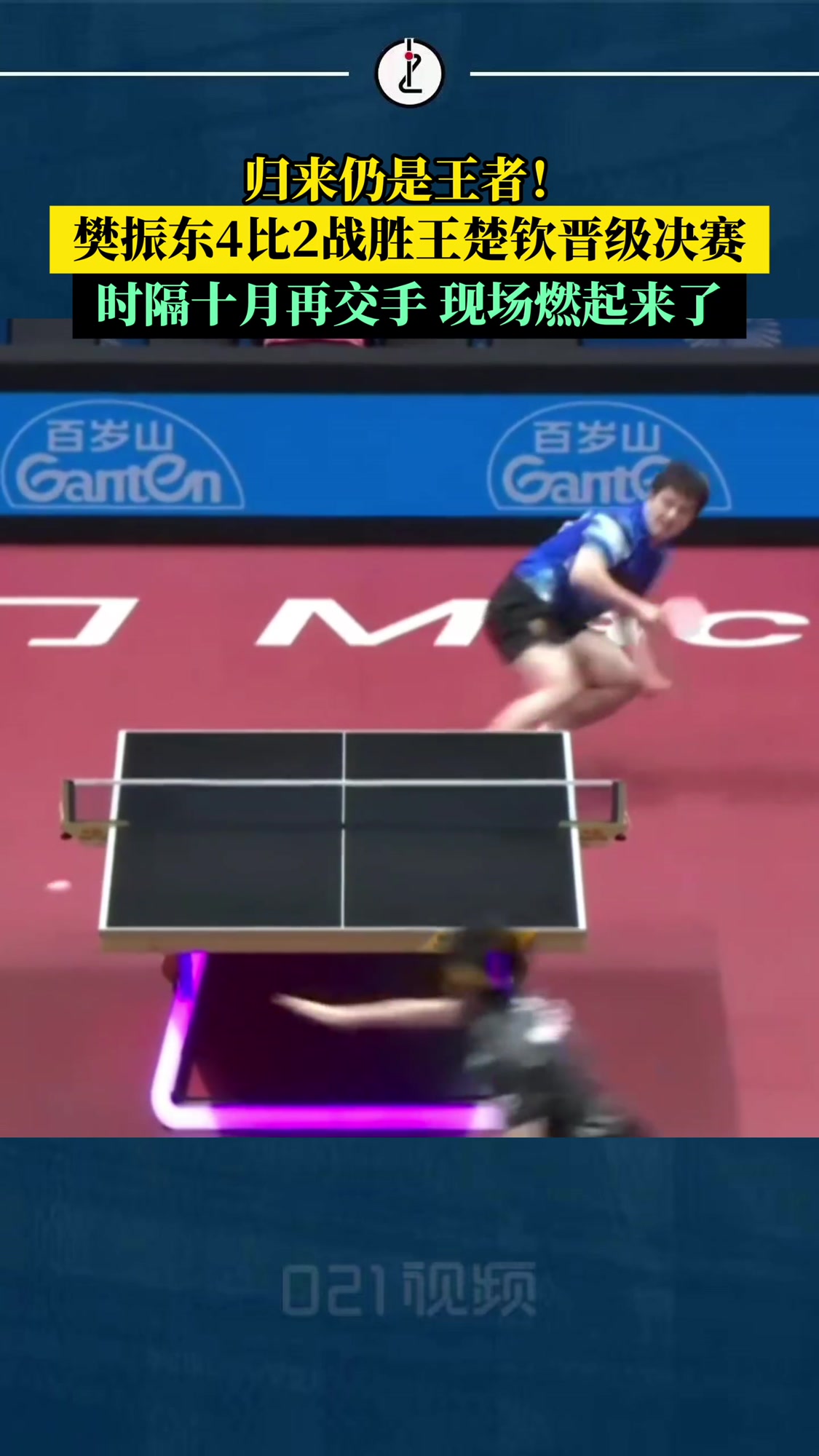 包含中国乒乓球队绝地反击英国乒乓球队，许昕送出助攻的词条