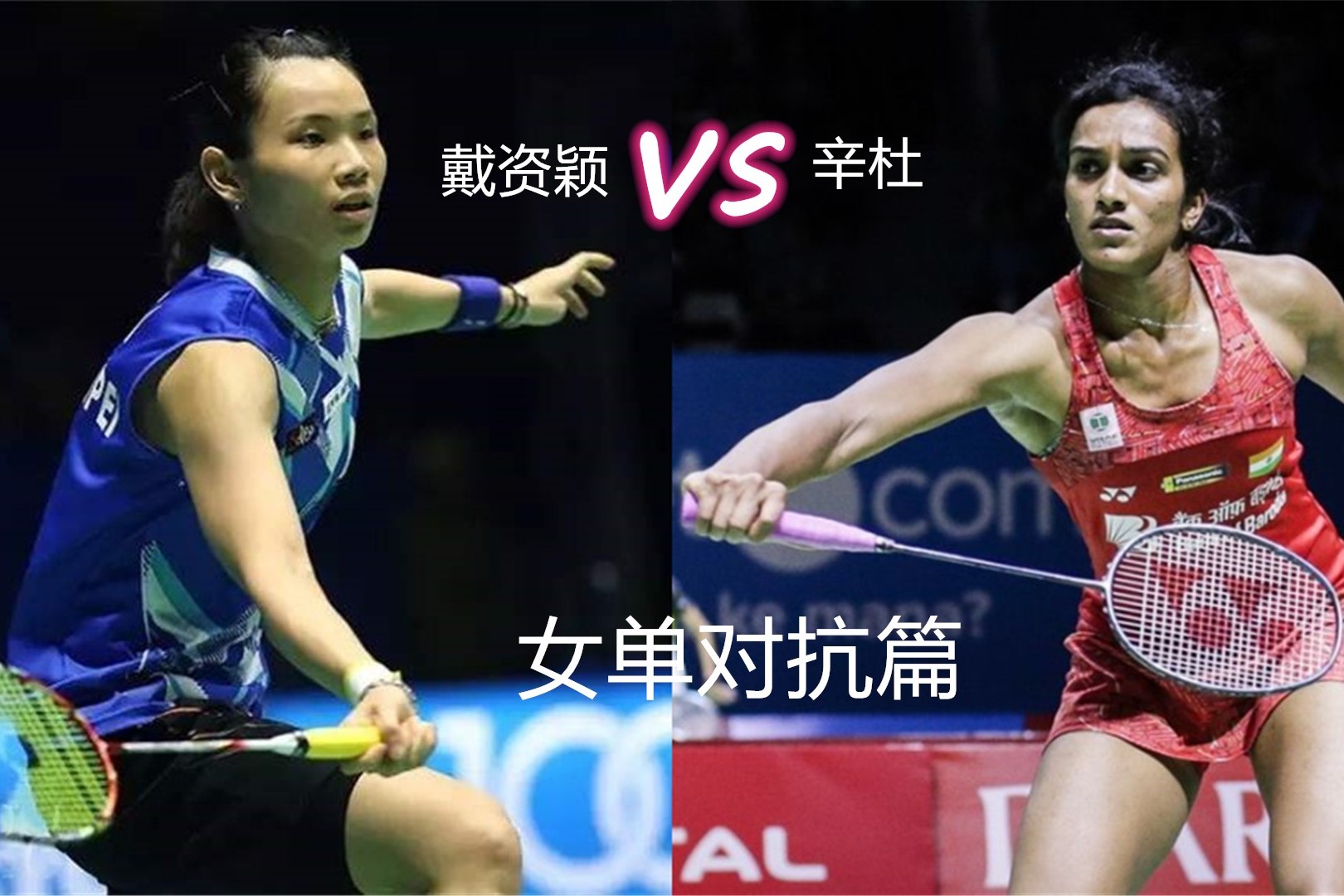 包含法国羽毛球队险胜中国羽毛球队，辛杜统治全场的词条