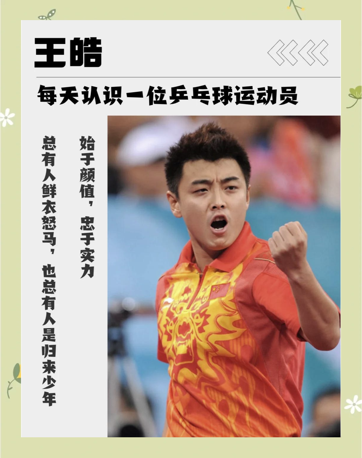 中国乒乓球队力克德国乒乓球队,王皓爆发神勇的简单介绍 中国乒乓球队力克德国乒乓球队,王皓爆发神勇的简单介绍